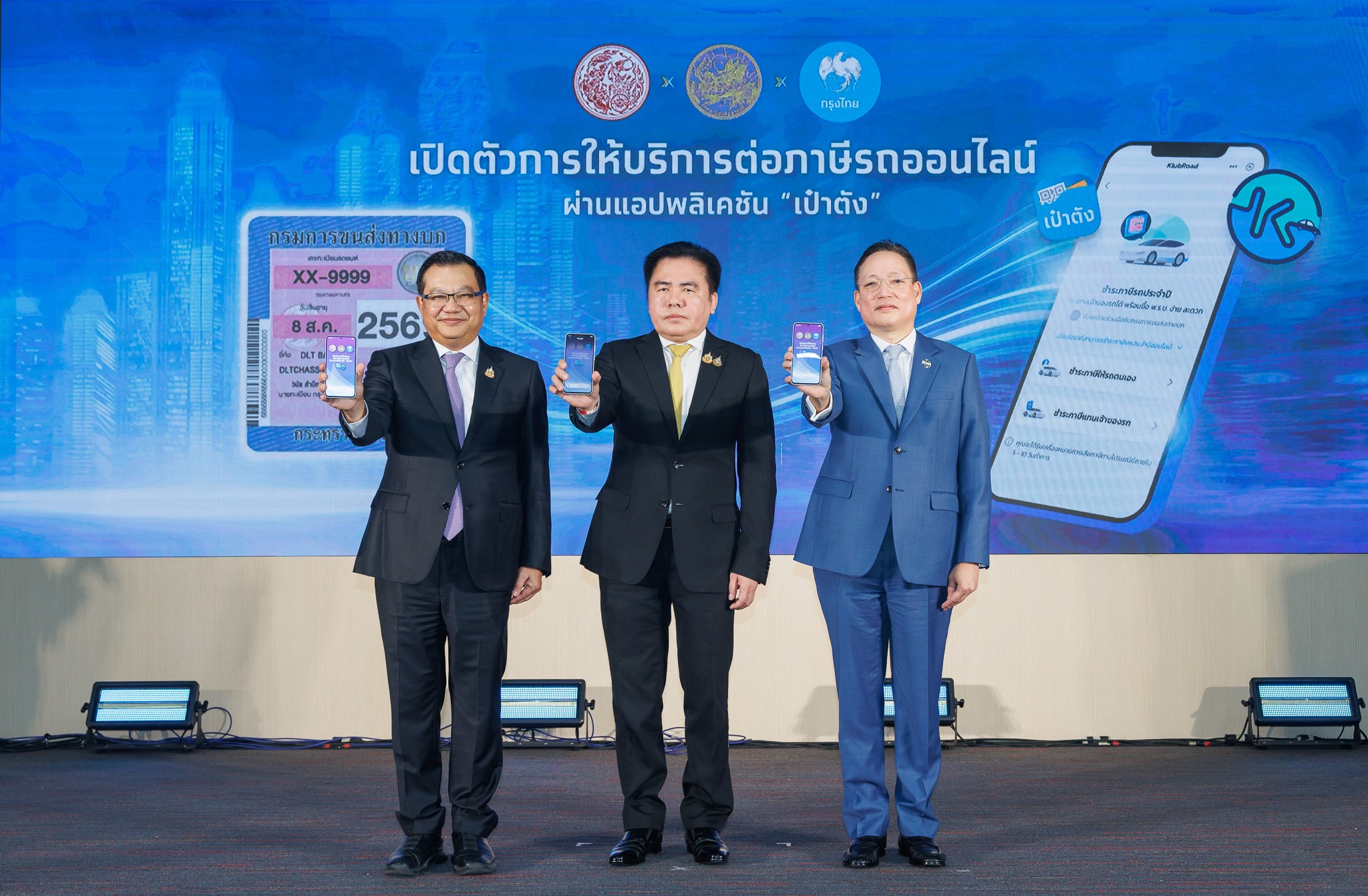 กรุงไทย ร่วมกับ กรมขนส่งฯ เปิดตัวบริการรับชำระภาษีรถประจำปีผ่าน KlubRoad บนแอปฯ เป๋าตัง